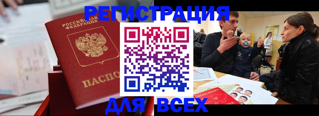 прописка 2025 в Котово