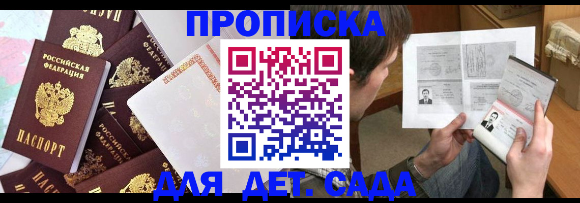 прописка 2025 в Котово